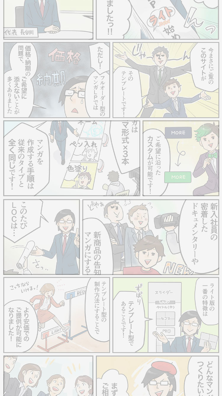 マンガLPライト：テンプレ